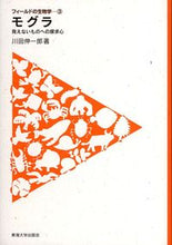 画像をギャラリービューアに読み込む, #川田伸一郎 #モグラ-見えないものへの探求心-