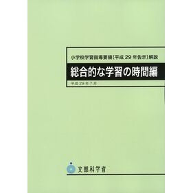 #文部科学省 : モンブカガクシヨウ : Mombugagakusho : 9784487287086