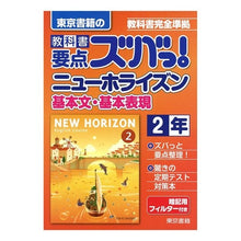 画像をギャラリービューアに読み込む, ニューホライズン 基本文・基本表現 2年