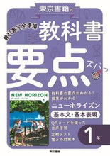 画像をギャラリービューアに読み込む, #東京書籍 #教科書要点ズバっ!基本文・基本表現1年