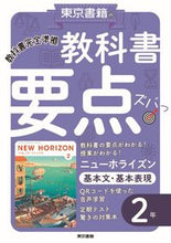 画像をギャラリービューアに読み込む, #東京書籍 #教科書要点ズバっ!基本文・基本表現2年
