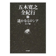 画像をギャラリービューアに読み込む, 遥かなるロシア ロシア編