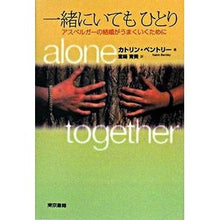 画像をギャラリービューアに読み込む, 一緒にいてもひとり-アスペルガーの結婚が
