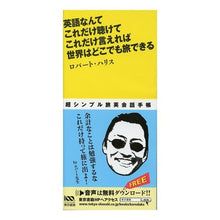 画像をギャラリービューアに読み込む, 英語なんてこれだけ聴けてこれだけ言えれば