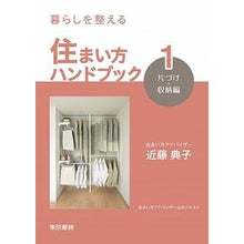 画像をギャラリービューアに読み込む, 住まい方ハンドブック 1 片づけ・収