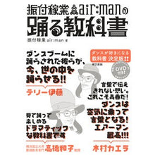 画像をギャラリービューアに読み込む, 振付稼業air:manの踊る教科書
