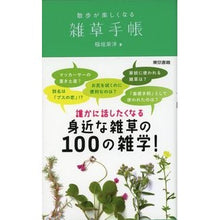 画像をギャラリービューアに読み込む, 散歩が楽しくなる雑草手帳