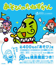画像をギャラリービューアに読み込む, #東京学芸大こども未来 #あそびのたねずかん