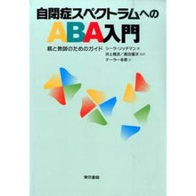 画像をギャラリービューアに読み込む, 自閉症スペクトラムへのABA入門