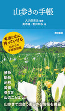 画像をギャラリービューアに読み込む, #大久保栄治監修 #山歩きの手帳 :9784487809585