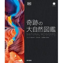 画像をギャラリービューアに読み込む, 奇跡の大自然図鑑