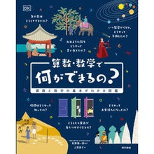 画像をギャラリービューアに読み込む, 算数・数学で何ができるの?
