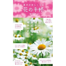画像をギャラリービューアに読み込む, 散歩が楽しくなる花の手帳 Eihiro Inagaki