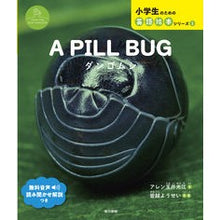 Load image into Gallery viewer, A PILL BUG ダンゴムシ