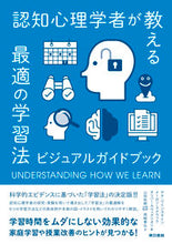 Load image into Gallery viewer, #Y. Weinstein #Optimal Learning Strategies Taught by a Cognitive Psychologist