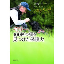 Load image into Gallery viewer, モリー、100匹の猫を見つけた保護犬