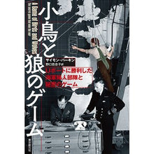 画像をギャラリービューアに読み込む, 小鳥と狼のゲーム