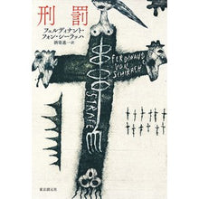 画像をギャラリービューアに読み込む, 刑罰
