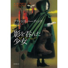 Load image into Gallery viewer, 影を呑んだ少女 The girl who swallowed shadow