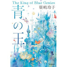 画像をギャラリービューアに読み込む, 青の王