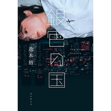 画像をギャラリービューアに読み込む, 銀色の国