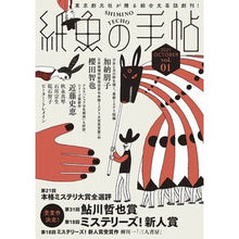 画像をギャラリービューアに読み込む, #* #紙魚の手帖 1 :9784488031060