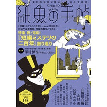 画像をギャラリービューアに読み込む, 紙魚の手帖 3