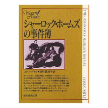 画像をギャラリービューアに読み込む, シャーロック・ホームズの事件簿 conan doyle