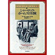 画像をギャラリービューアに読み込む, シャーロック・ホームズの冒険