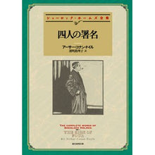 画像をギャラリービューアに読み込む, 四人の署名 新訳版