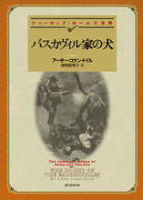 画像をギャラリービューアに読み込む, #A.C.ドイル #バスカヴィル家の犬 :9784488101213