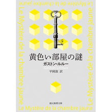 画像をギャラリービューアに読み込む, 黄色い部屋の謎