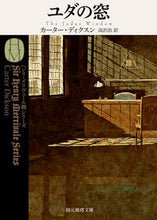 Load image into Gallery viewer, #C. Dickson #The Judas Window: A Sir Henry Merrivale Series