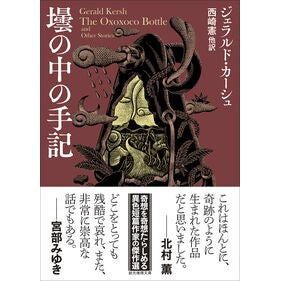 #ジェラルド・カーシュ : ジエラルドカ-シユ : ●東京創元社 : Gerald Ka-Shyu : 9784488121082