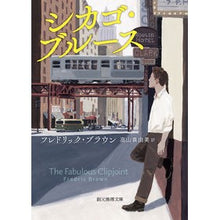 画像をギャラリービューアに読み込む, シカゴ・ブルース