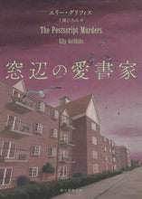 Load image into Gallery viewer, #E. Griffith #Booklover by the Window