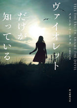 画像をギャラリービューアに読み込む, #メリーナ・マーケッタ #ヴァイオレットだけが知っている