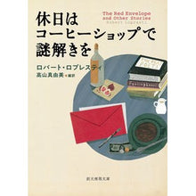 画像をギャラリービューアに読み込む, 休日はコーヒーショップで謎解きを