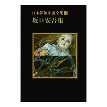 画像をギャラリービューアに読み込む, 坂口安吾集