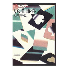 画像をギャラリービューアに読み込む, りら荘事件