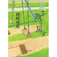 画像をギャラリービューアに読み込む, 夏を取り戻す