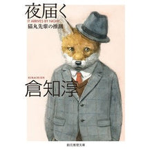 画像をギャラリービューアに読み込む, 夜届く 猫丸先輩の推測