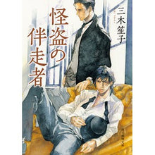 画像をギャラリービューアに読み込む, 怪盗の伴走者 Shoko Miki