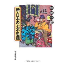 画像をギャラリービューアに読み込む, 新・日本の七不思議 Kujira Tochiro