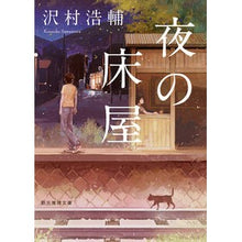 画像をギャラリービューアに読み込む, 夜の床屋 Kosuke Sawamura barber shop at night