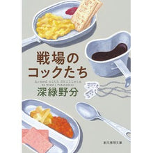 画像をギャラリービューアに読み込む, 戦場のコックたち dark green field