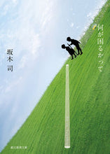 画像をギャラリービューアに読み込む, #坂木司 #何が困るかって