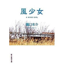 画像をギャラリービューアに読み込む, 風少女 Yusuke Higuchi