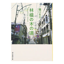 画像をギャラリービューアに読み込む, 林檎の木の道 Yusuke Higuchi