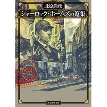 画像をギャラリービューアに読み込む, シャーロック・ホームズの蒐集